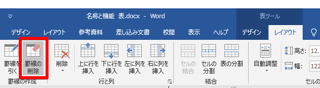 ワード 表や行 罫線を削除する方法 文書作成に欠かせないスキル