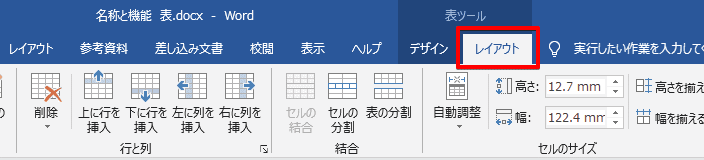 ワード 表や行 罫線を削除する方法 文書作成に欠かせないスキル