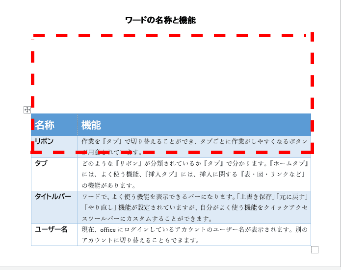 ワードの表を移動できないひと必見 微調整も簡単にできる方法を解説