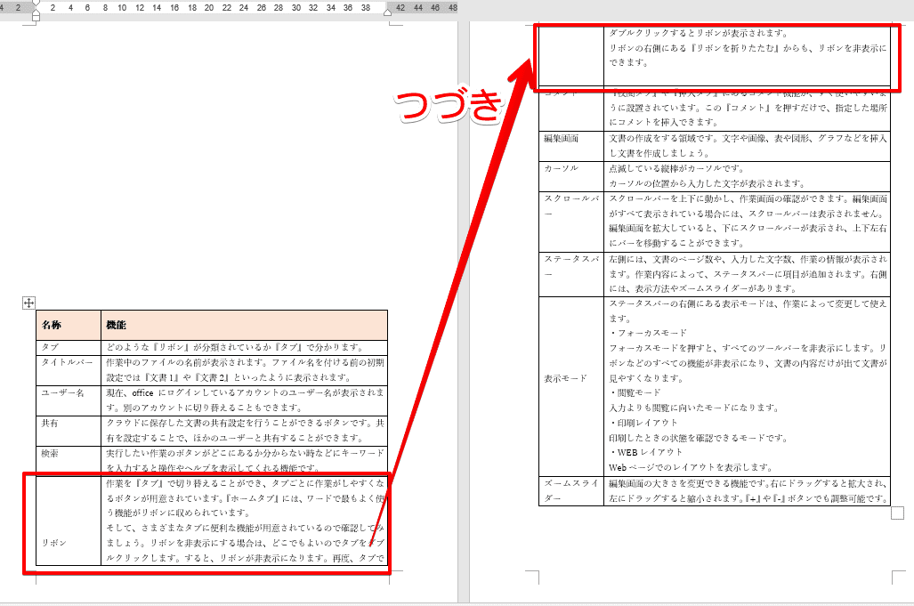 ワードの表に タイトル行 を設定しよう 読み手にやさしい便利技