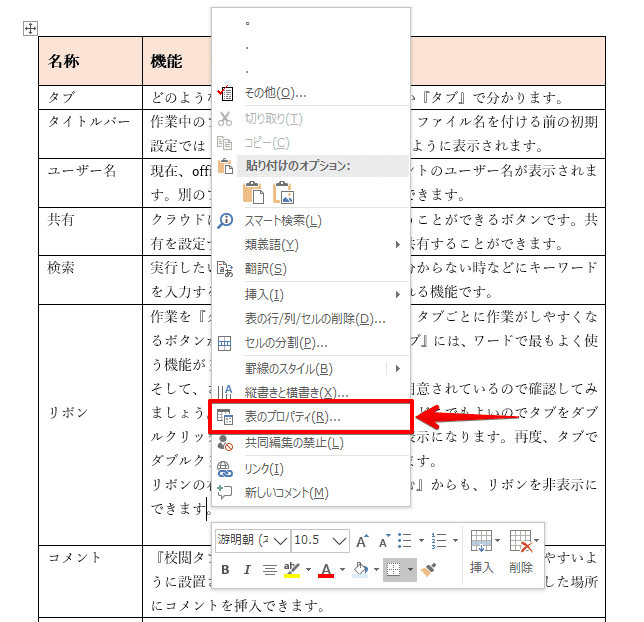 ワードの表に タイトル行 を設定しよう 読み手にやさしい便利技