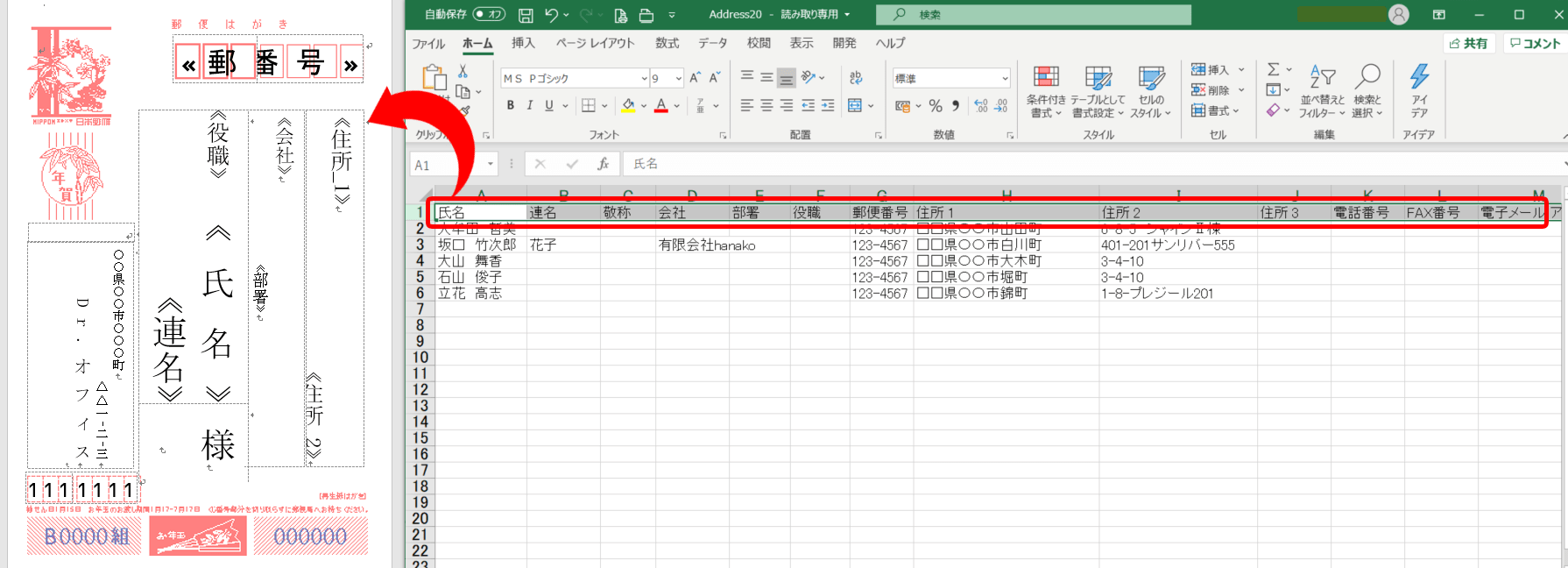 ワードで差し込み印刷 文書に宛名をまとめて挿入しよう