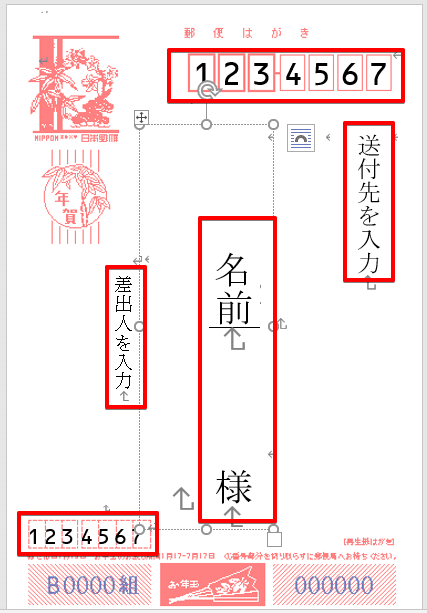 ワード 年賀状の作り方完全マニュアル 初心者でも本格作成できる