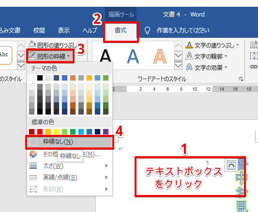 ワードで暑中見舞い はがきの作り方をマスターしよう