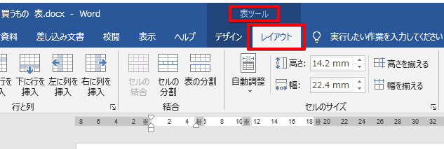 ワード 表に文字が入らない時に試すべき機能を紹介