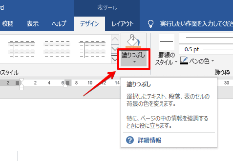 ワード 表に色を付けよう 塗りつぶし や 網掛け の方法を紹介