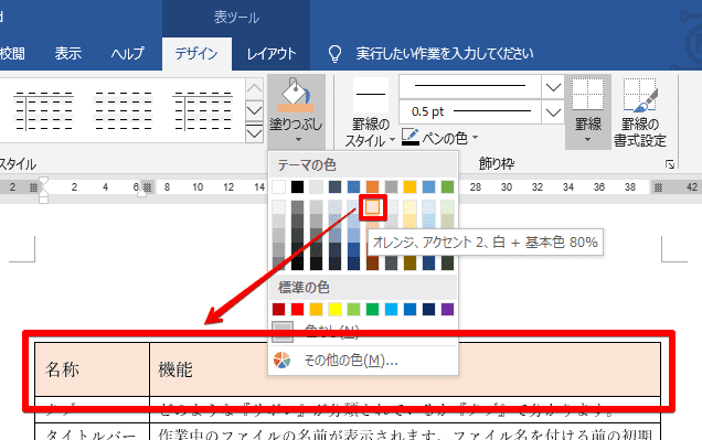 ワード 表に色を付けよう 塗りつぶし や 網掛け の方法を紹介