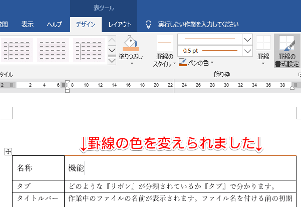 ワード 表に色を付けよう 塗りつぶし や 網掛け の方法を紹介