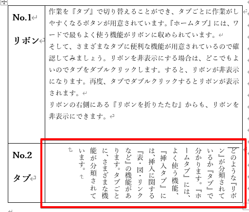 ワードの表を 縦書き にする方法 つまづきやすいポイントも解説