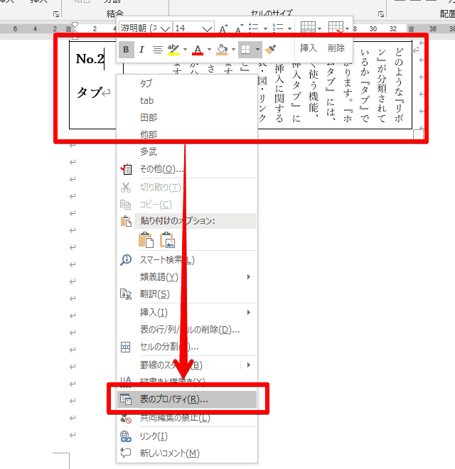 ワードの表を 縦書き にする方法 つまづきやすいポイントも解説