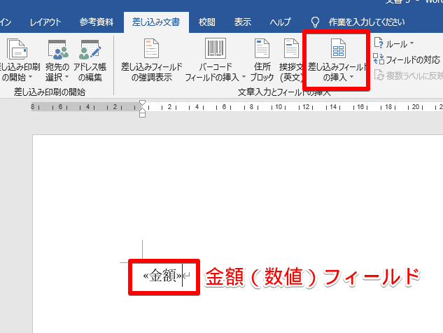 ワードで差し込み印刷 金額にカンマをつけよう 円 や を付ける方法も同時解説