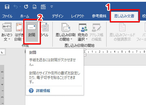 ワードで差し込み印刷を封筒にする方法 縦も横も丁寧解説