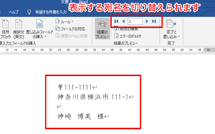 ワードで差し込み印刷を封筒にする方法 縦も横も丁寧解説