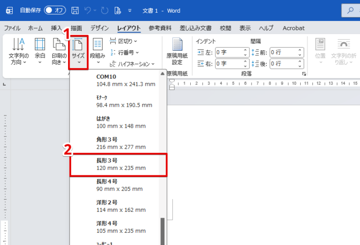 サイズを選択する