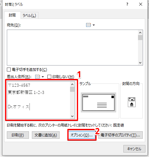 ワードで差し込み印刷を封筒にする方法 縦も横も丁寧解説