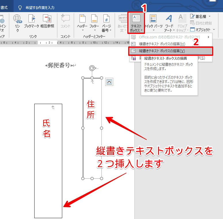 ワードで差し込み印刷を封筒にする方法 縦も横も丁寧解説