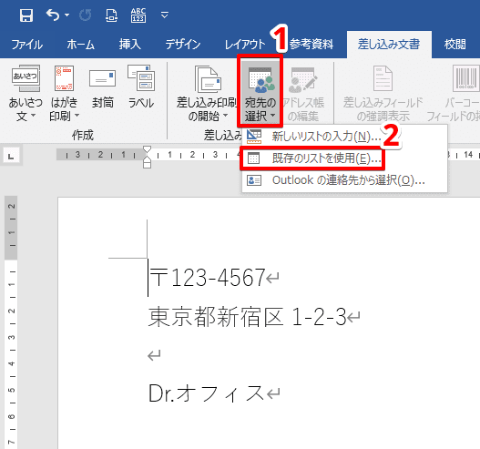 ワードで差し込み印刷を封筒にする方法 縦も横も丁寧解説