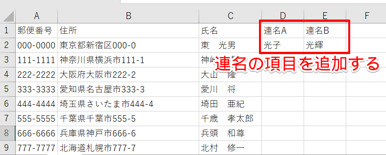 ワードで年賀状 宛名を連名にしよう 誰でも簡単にできるように解説