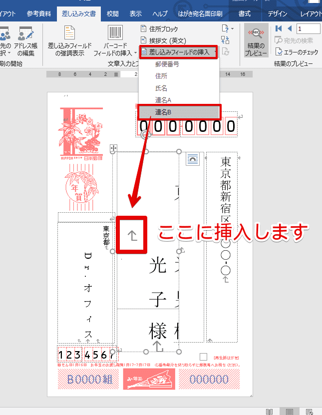 ワードで年賀状 宛名を連名にしよう 誰でも簡単にできるように解説