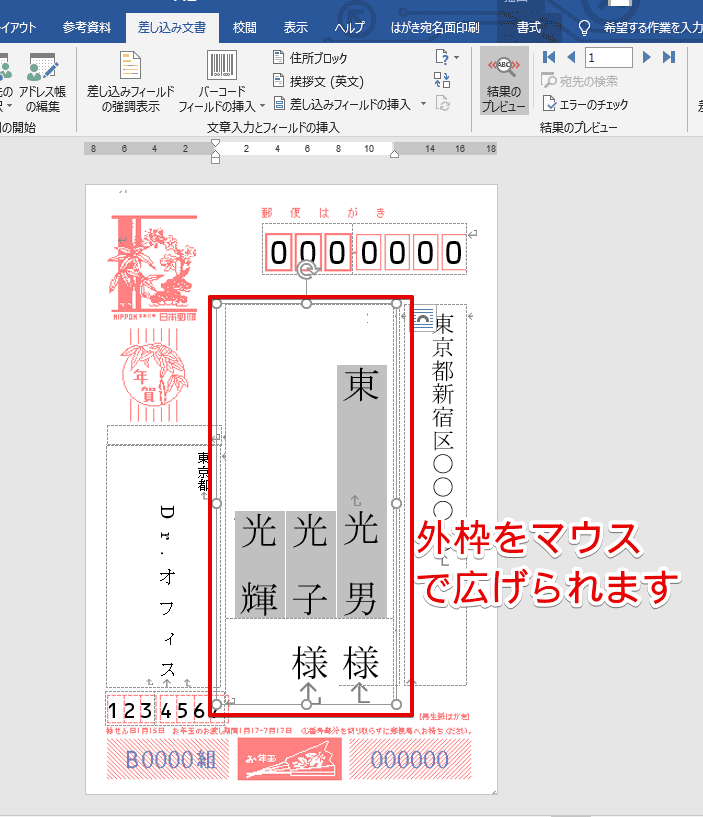 ワードで年賀状 宛名を連名にしよう 誰でも簡単にできるように解説