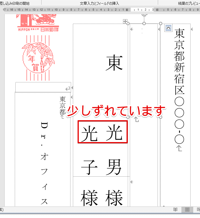 ワードで年賀状 宛名を連名にしよう 誰でも簡単にできるように解説