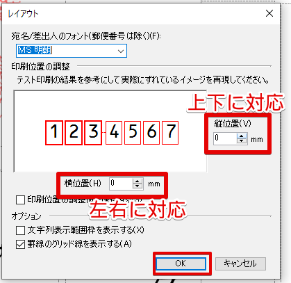 ワードで年賀状 宛名がずれる場合の解決策4選 文面もすぐに微調整できる方法