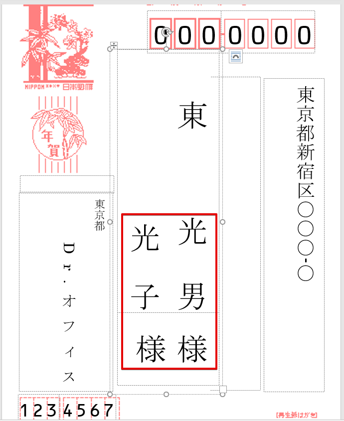 ワードで年賀状 宛名がずれる場合の解決策4選 文面もすぐに微調整できる方法