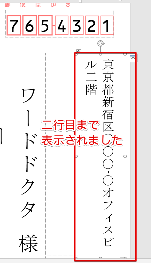 ワードで年賀状 宛名がずれる場合の解決策4選 文面もすぐに微調整できる方法