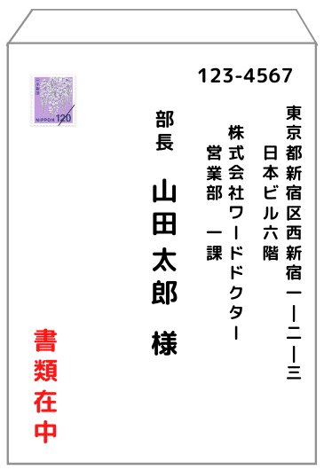 サイズ封筒の書き方 就活やビジネスシーンに必要な知識とマナーを解説