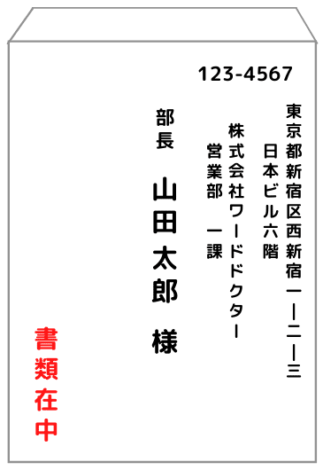 サイズ封筒の書き方 就活やビジネスシーンに必要な知識とマナーを解説