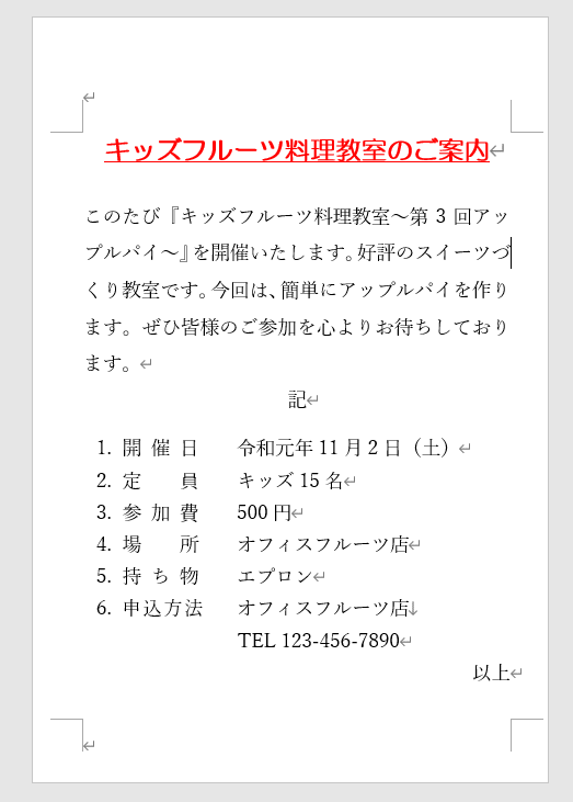 ワードの背景に挿入した色や画像などが削除できない方必見