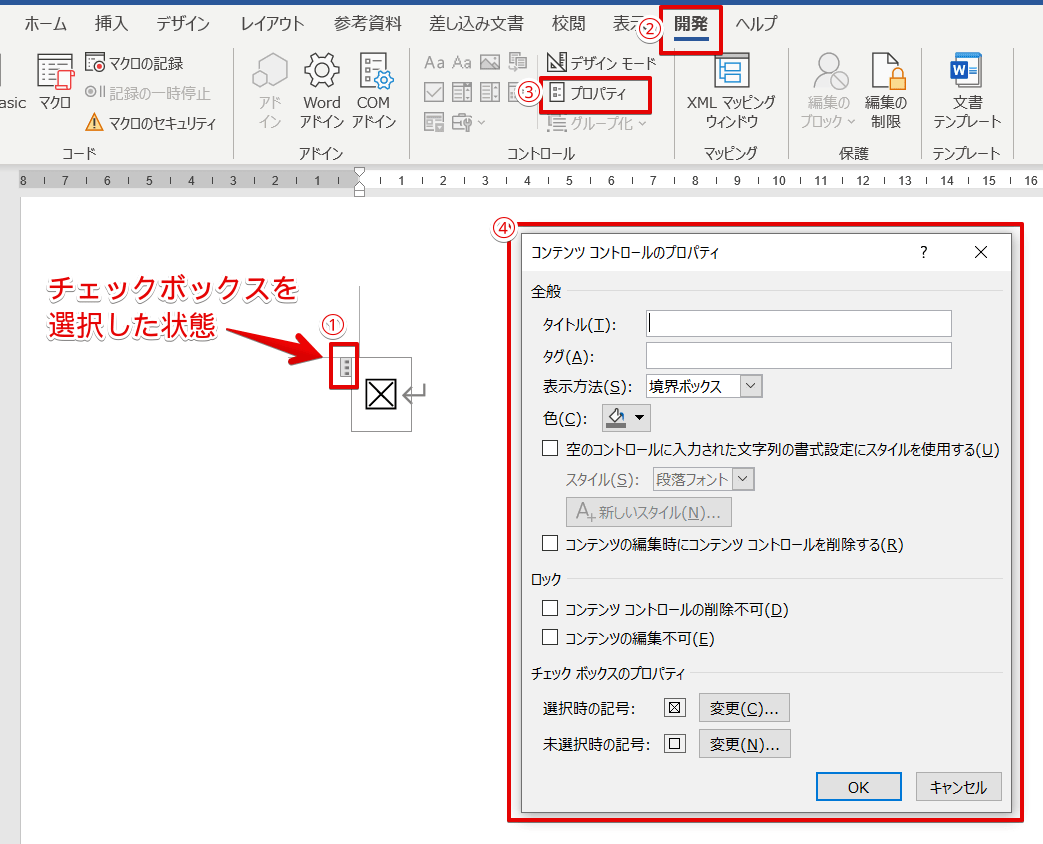 ワードのチェックボックスにチェックができない 対処法を紹介