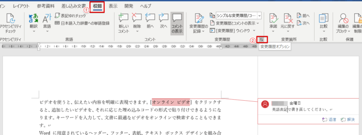 ワードのコメントの色を変える方法を解説