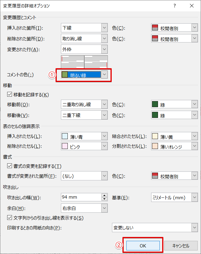 Word コメント 印刷 しない