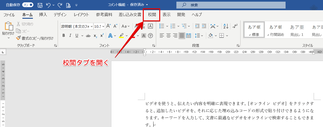 ワードのコメントを挿入する方法を解説 入力できない方も必見