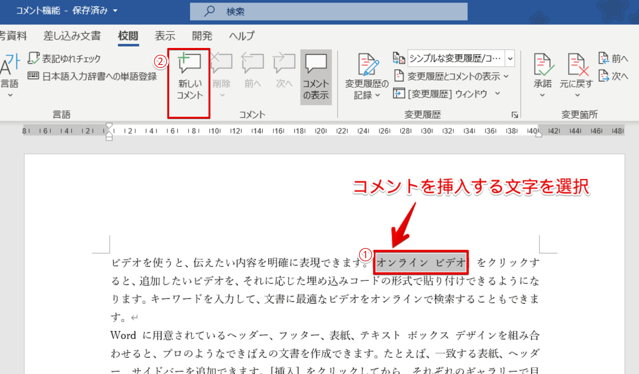 ワードのコメントを挿入する方法を解説 入力できない方も必見