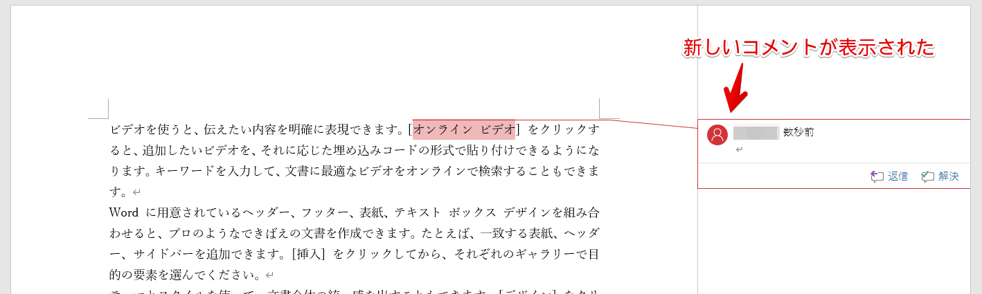 ワードのコメントを挿入する方法を解説 入力できない方も必見