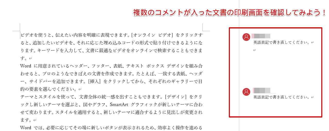 ワードでコメントを印刷しない方法を紹介