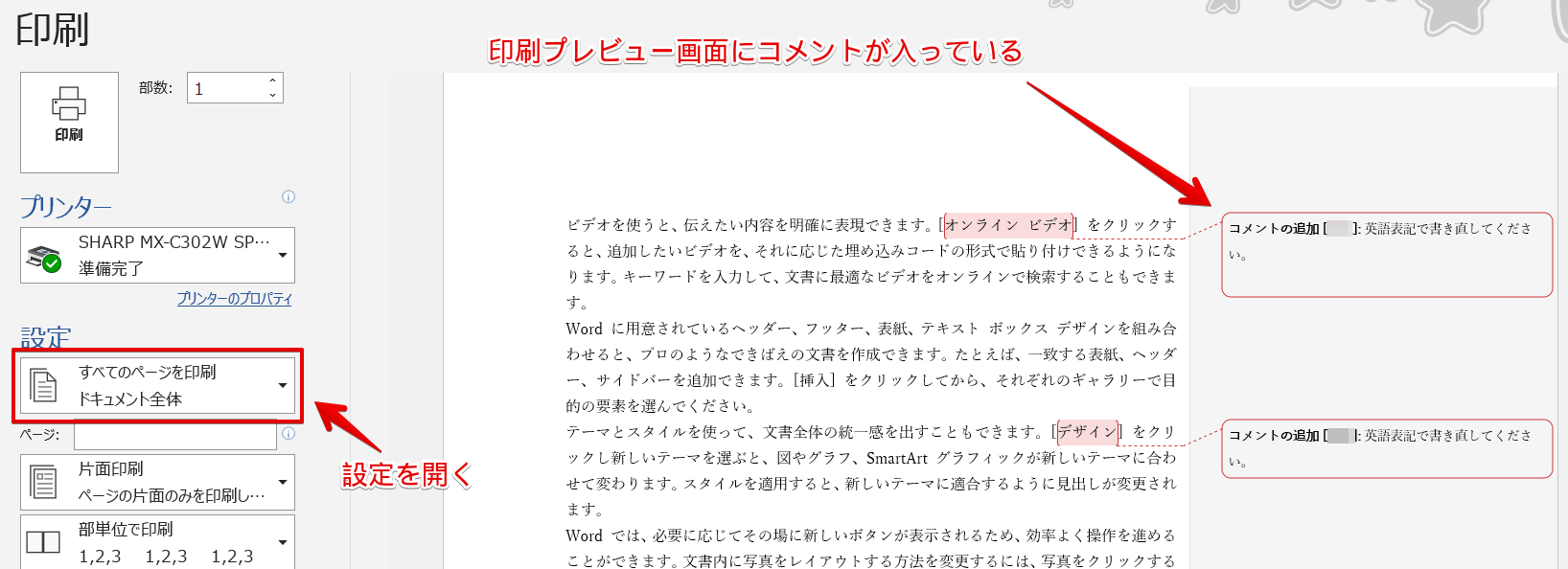 ワードでコメントを印刷しない方法を紹介