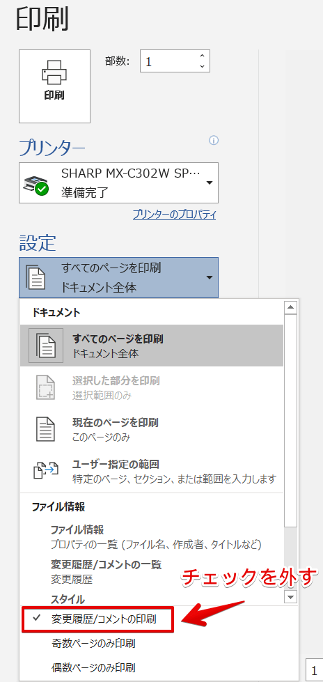 ワード コメント 印刷 しない