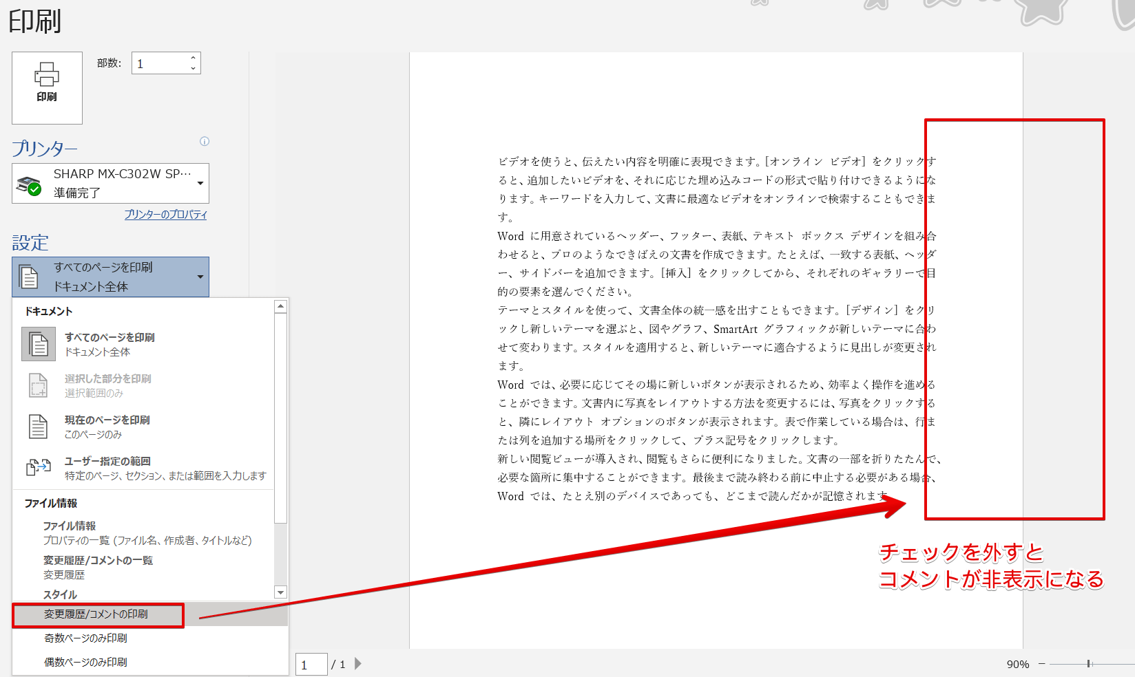 ワードでコメントを印刷しない方法を紹介