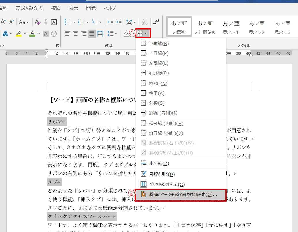 ワードの見出しデザインを変更して見栄えよくする方法!