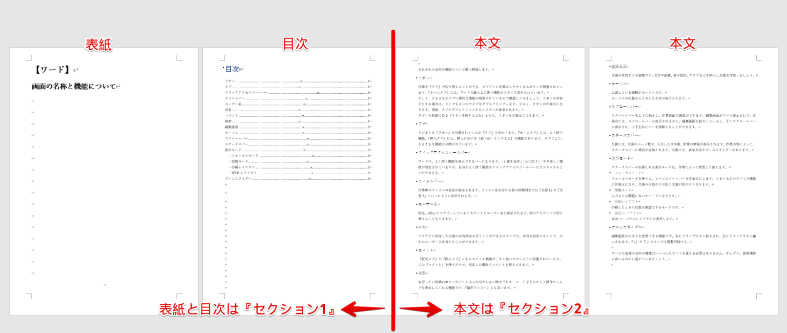 ワードの3ページ目からページ番号をつけるには?