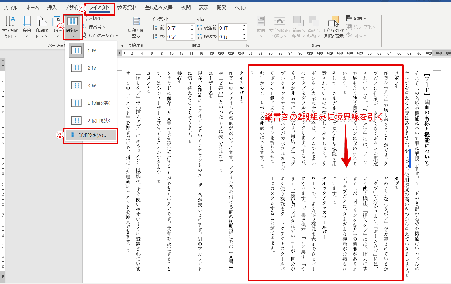 ワードの段組み 境界線を表示して中心を認識させる方法