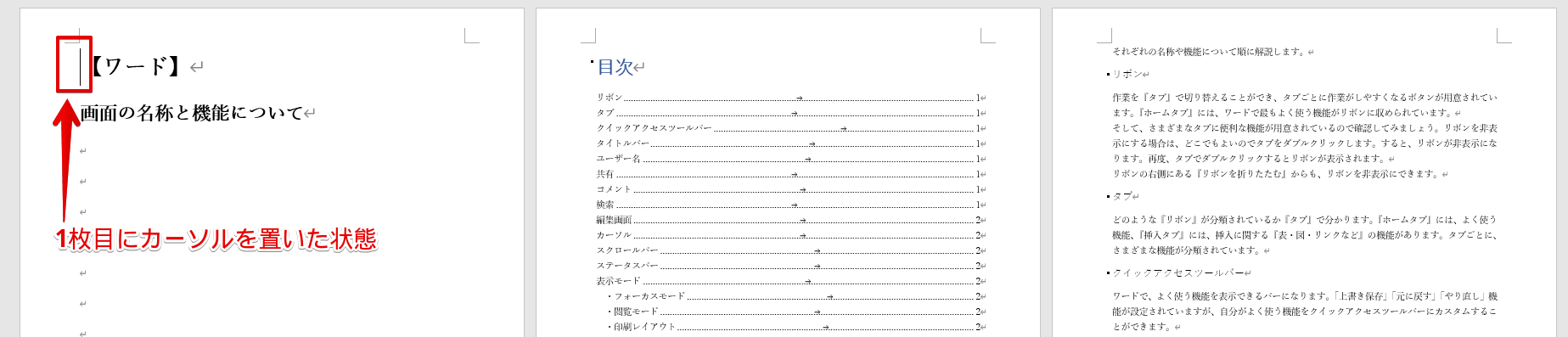 次のページの先頭に移動する Ctrl Pagedown