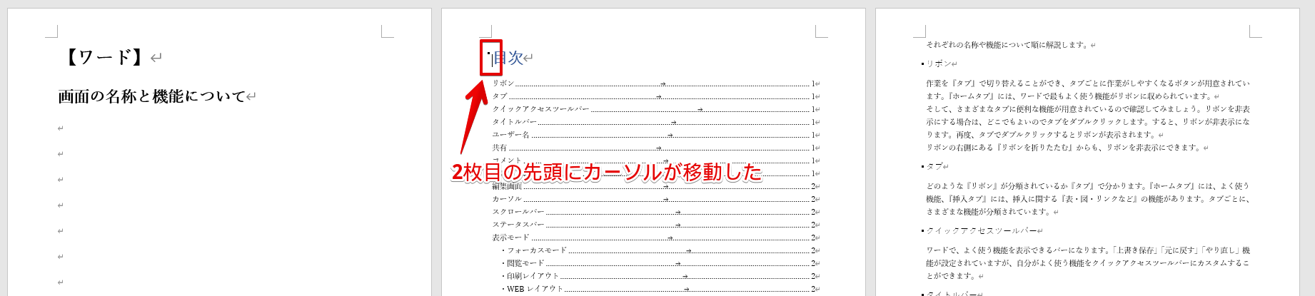 次のページの先頭に移動する Ctrl Pagedown