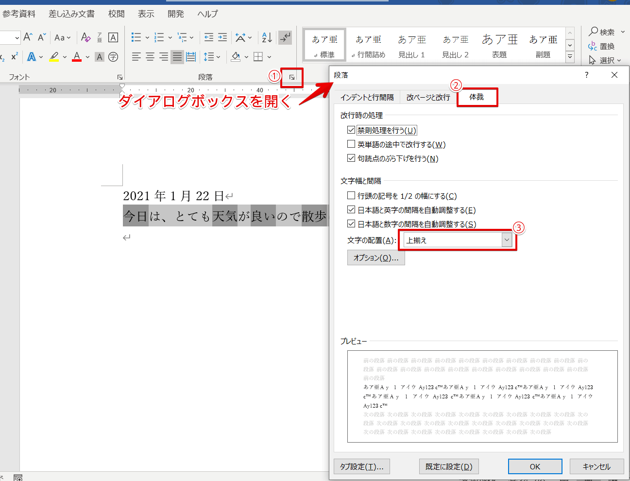 word ルビ 表示 されない