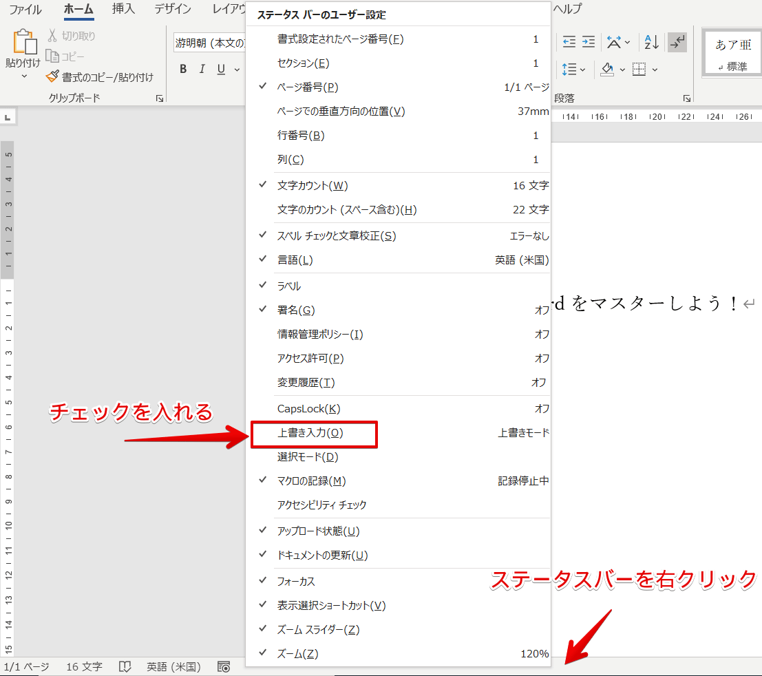 文字の入力を 上書きモード に変更する Insert