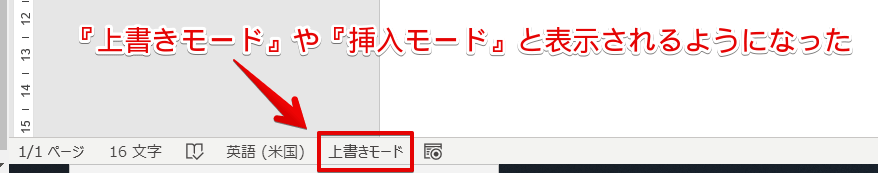 文字の入力を 上書きモード に変更する Insert