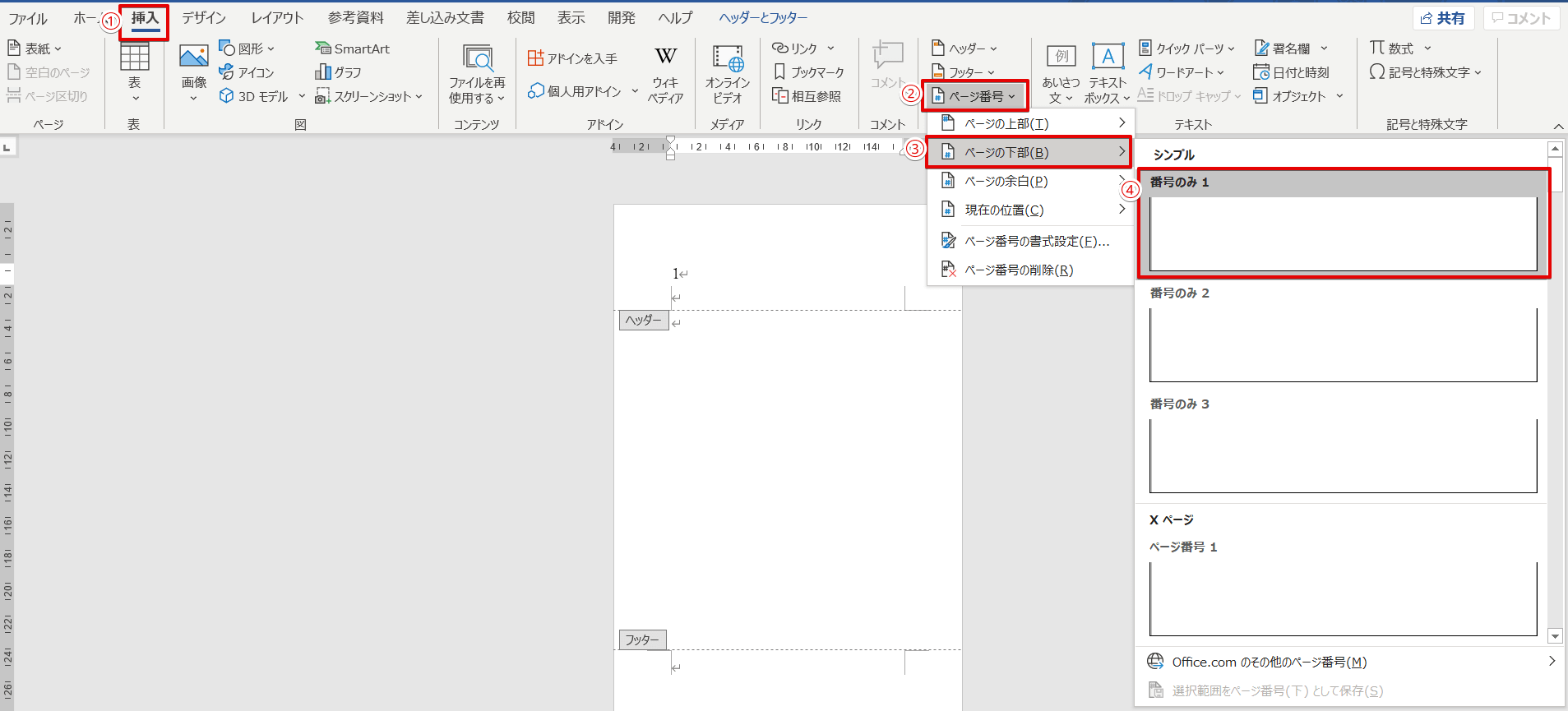 ワード ヘッダーなど上下左右の余白にページ番号は自由につけれる